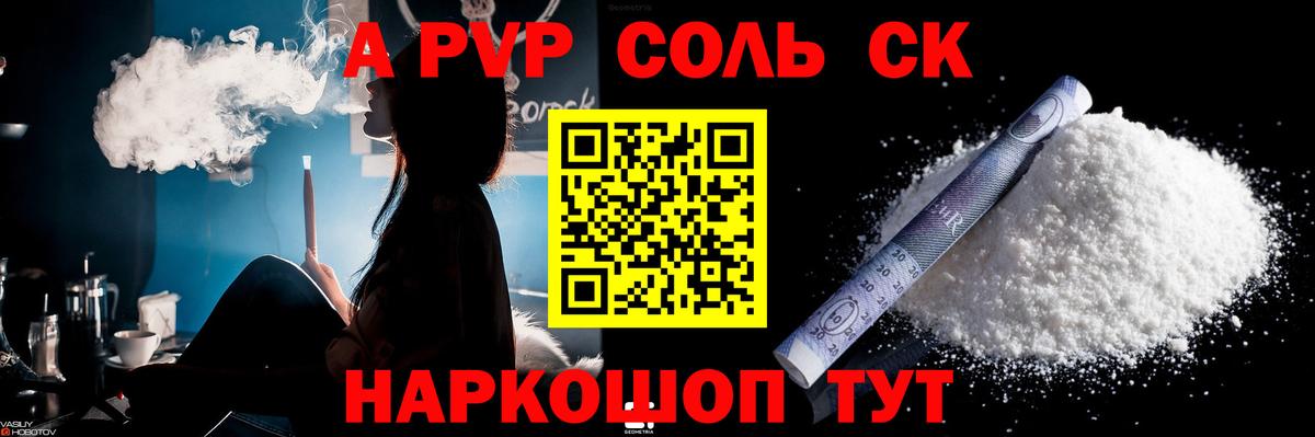 Магнитогорск  A PVP СК КРИС  Alpha-PVP мука  даркнет сайт  Вход с VPN 