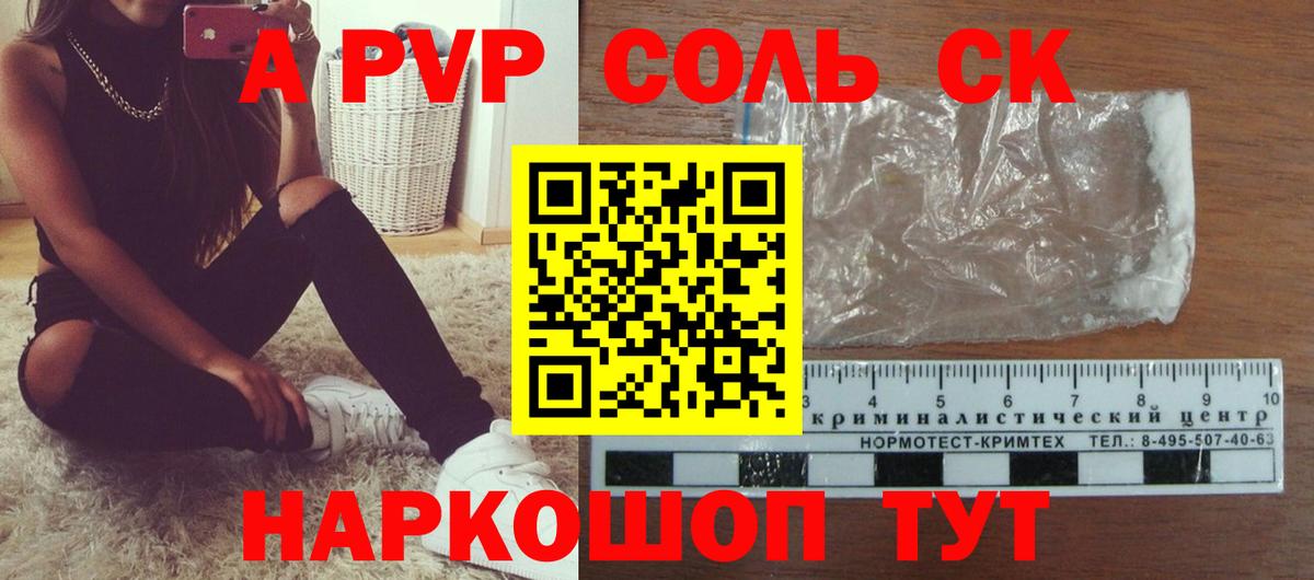A PVP Crystall Магнитогорск