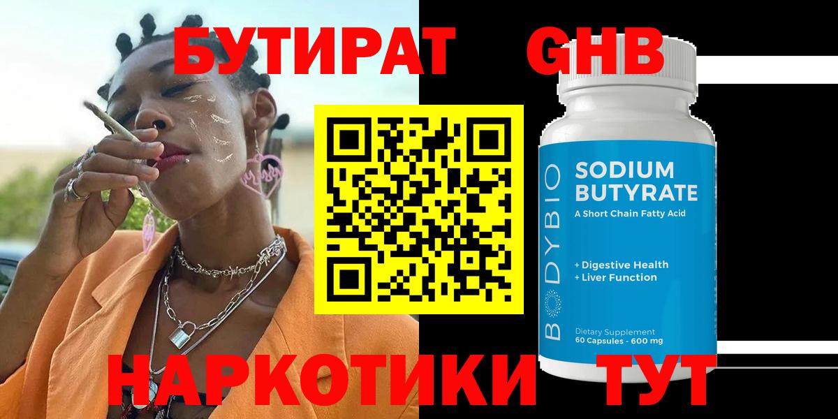 Магнитогорск  БУТИРАТ бутик  БУТИРАТ  Вход с VPN 