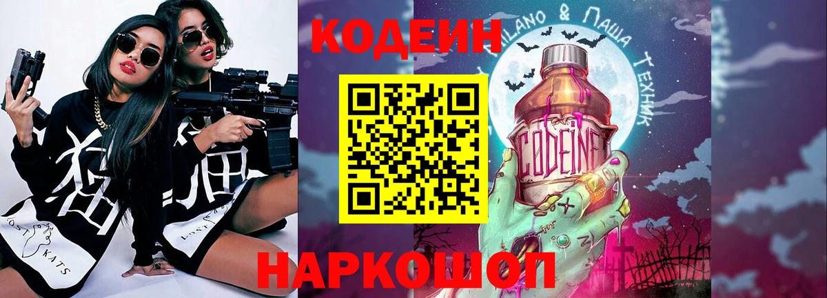 Codein напиток Lean (лин)  Вход с VPN  Магнитогорск 