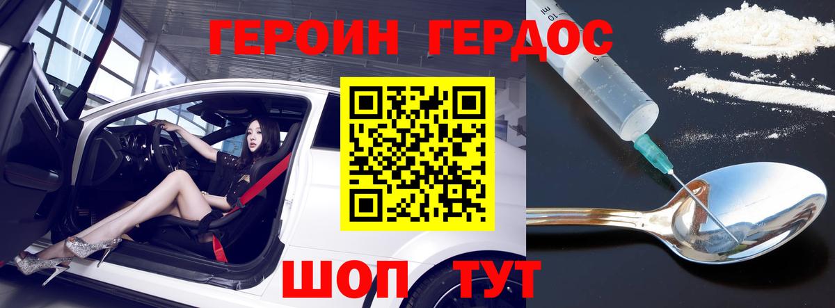 Магнитогорск  Героин хмурый  ГЕРОИН  Вход с VPN 