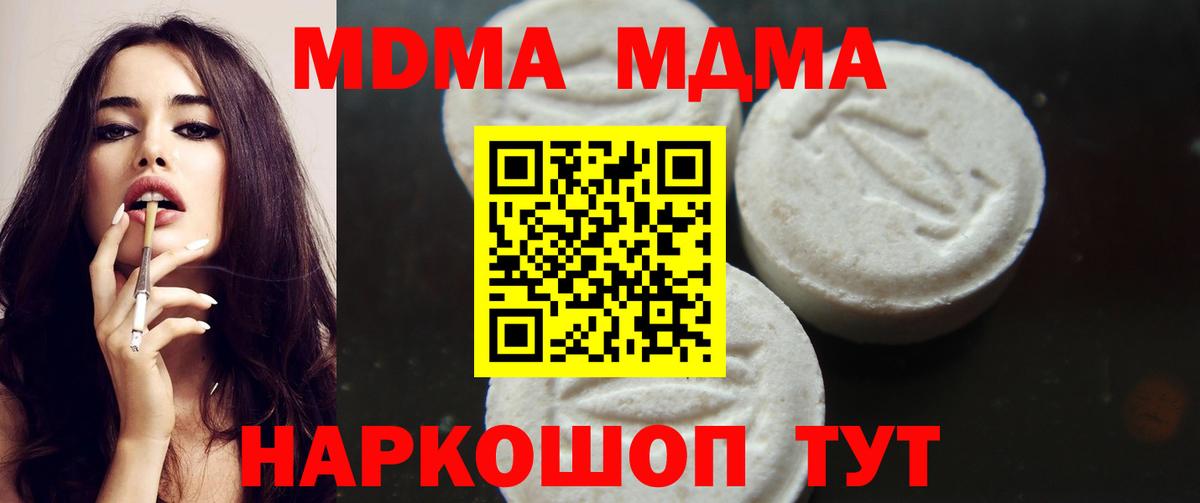 МДМА Molly  Вход с VPN  МДМА  Магнитогорск  MDMA молли 