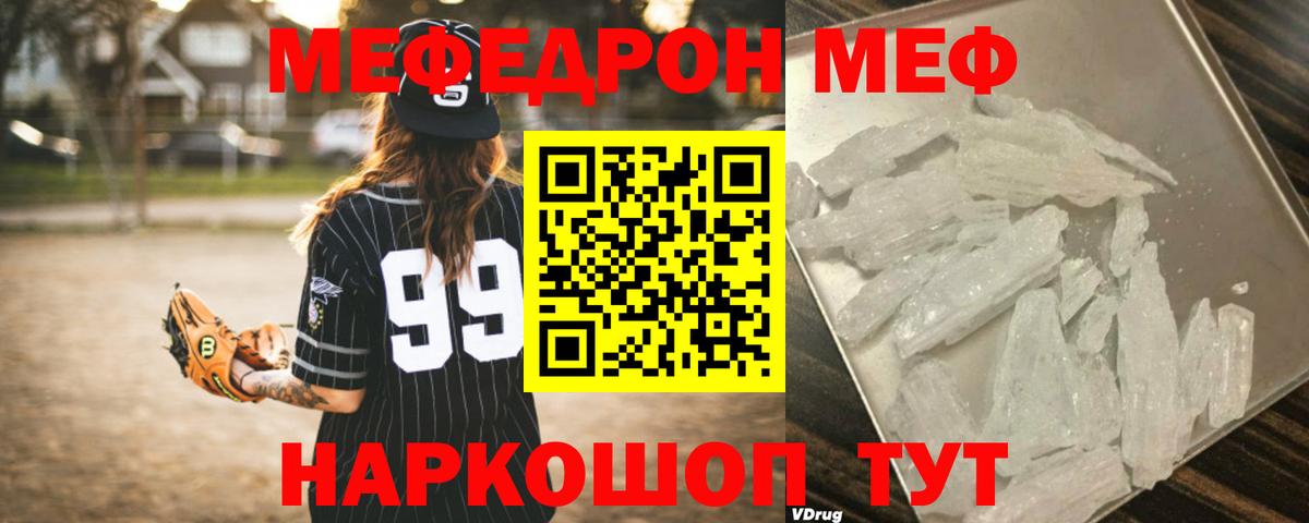 Меф 4 MMC  Вход с VPN  Меф  МЕФ  Магнитогорск  МЯУ-МЯУ mephedrone 